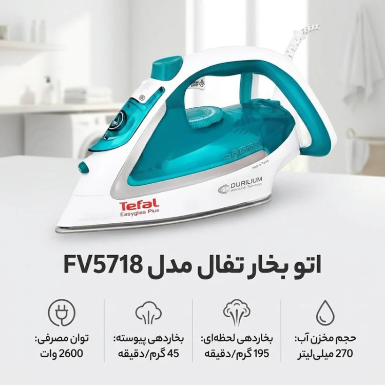 اتوبخار تفال مدل FV5718