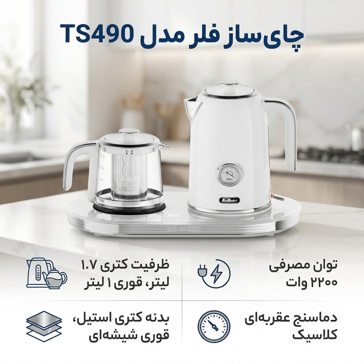 چایساز کنارهم فلر مدل Ts490